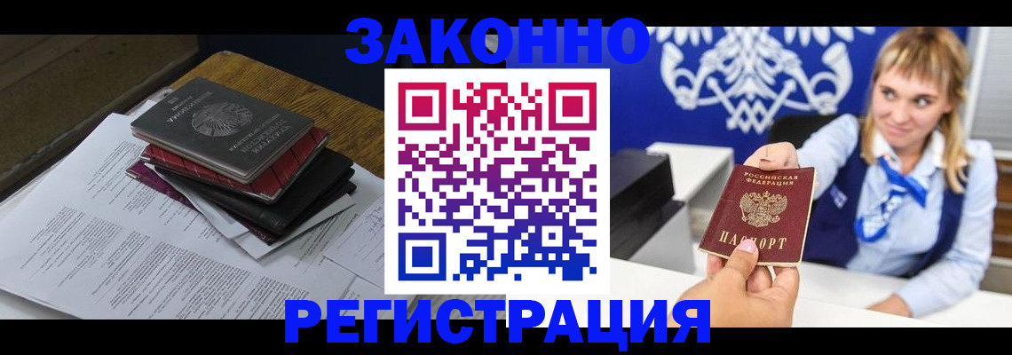 прописка регистрация в Плавске