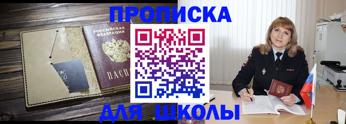 прописка в Плавске